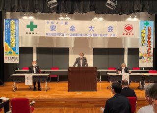 05安全大会 中央安全衛生委員長 挨拶