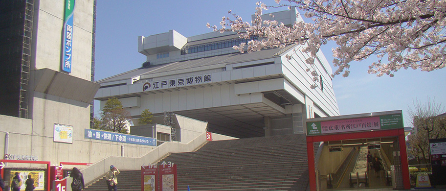 江戸東京博物館